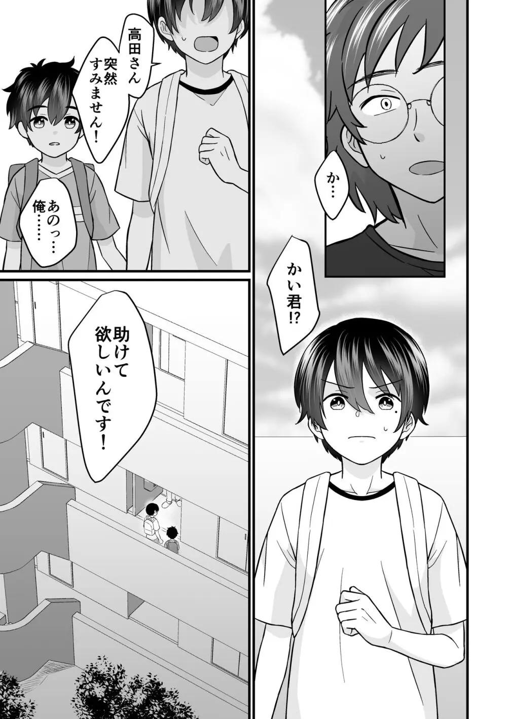 強制売春2 - page26