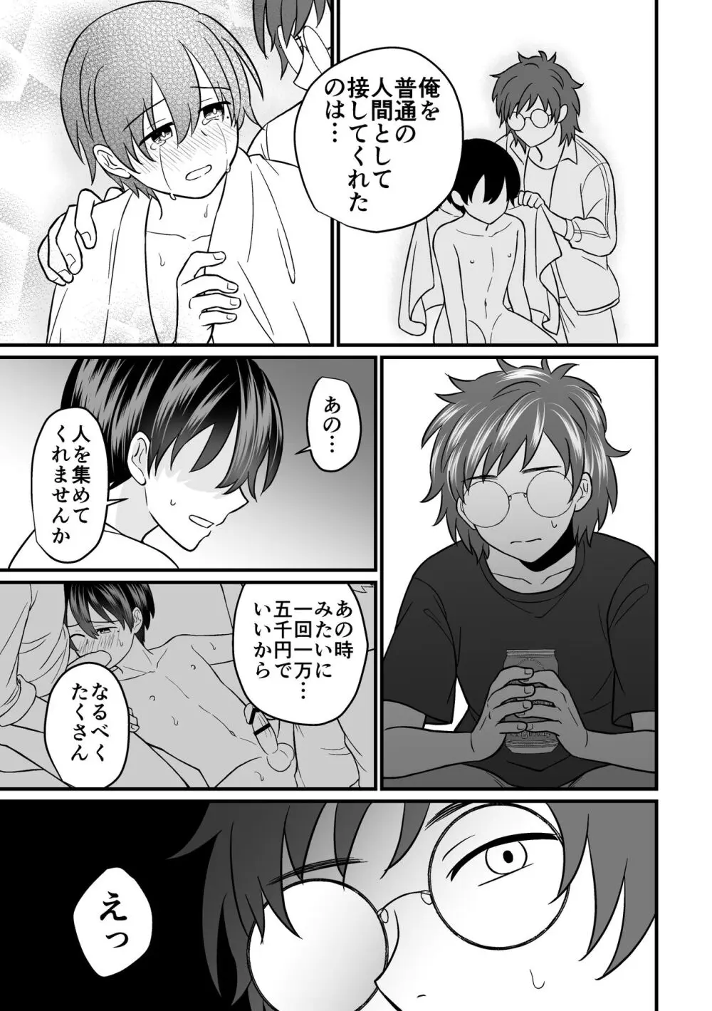 強制売春2 - page28