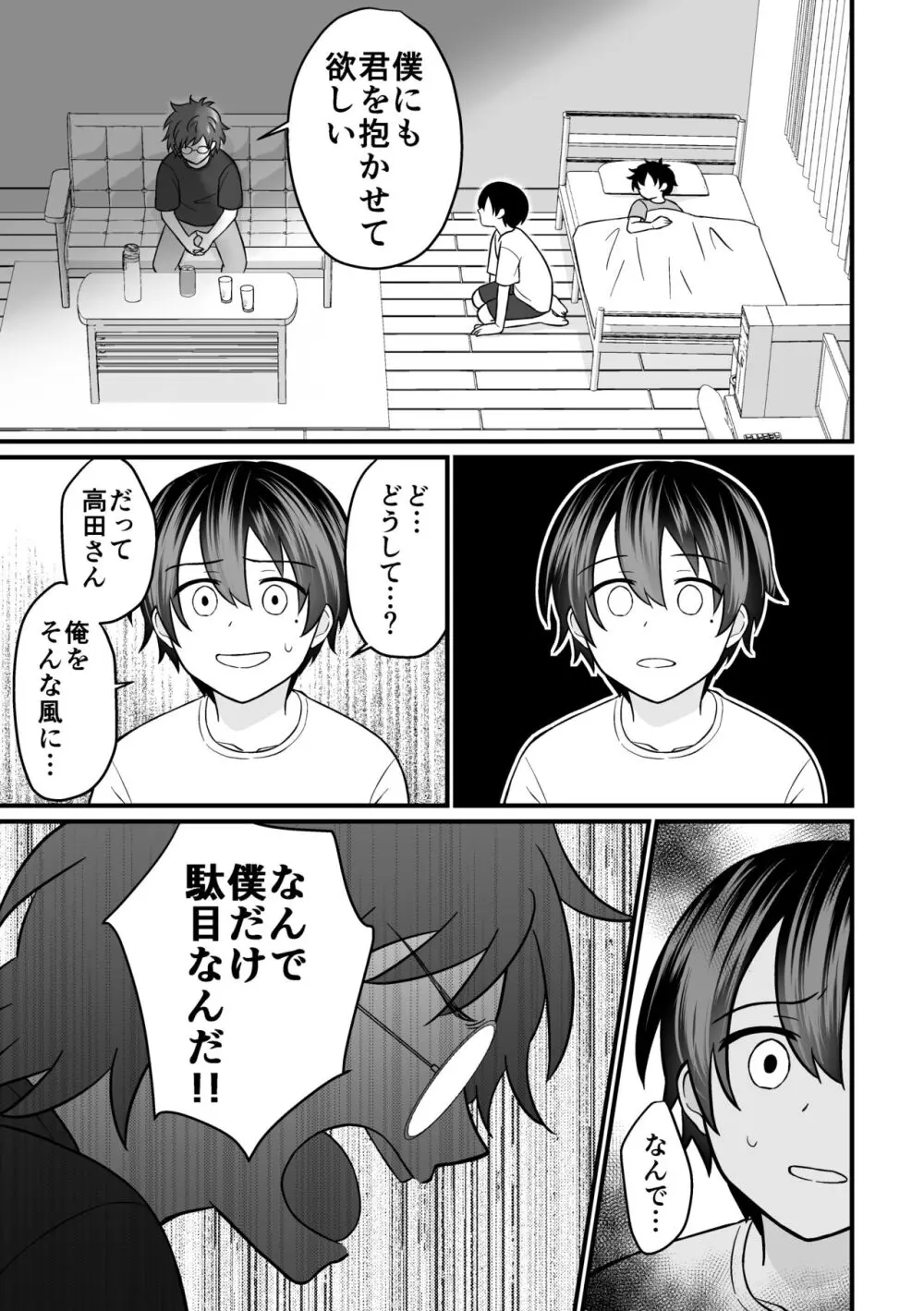 強制売春2 - page30