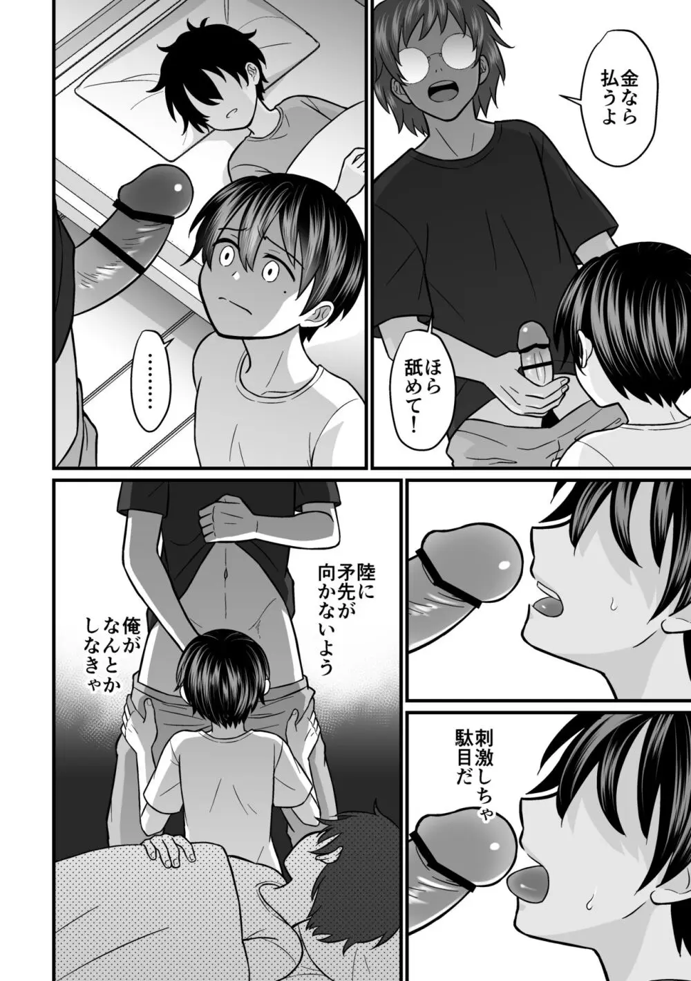 強制売春2 - page35