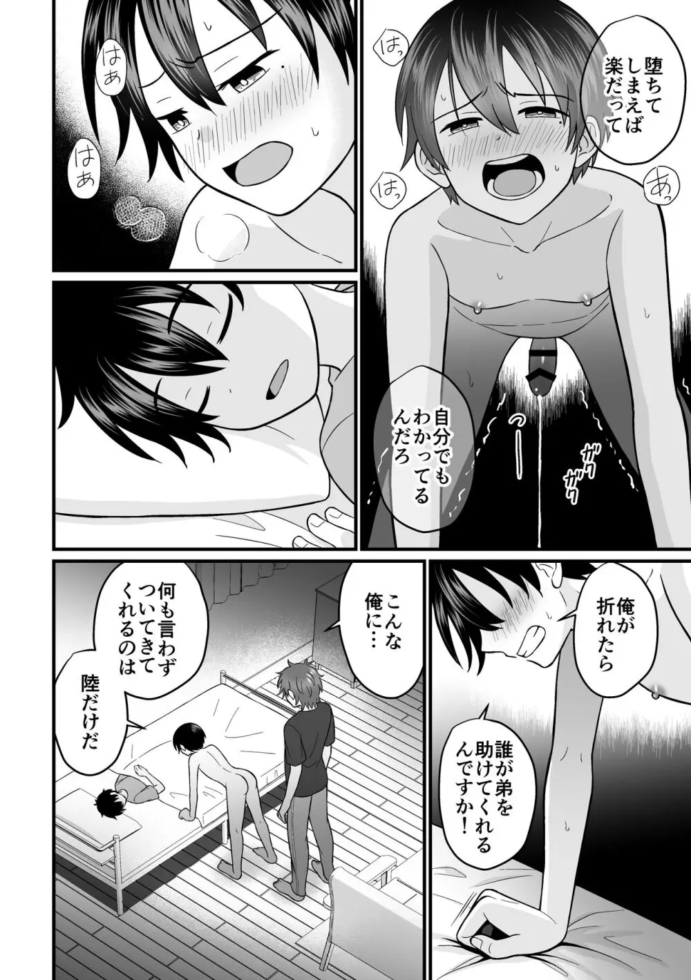 強制売春2 - page45