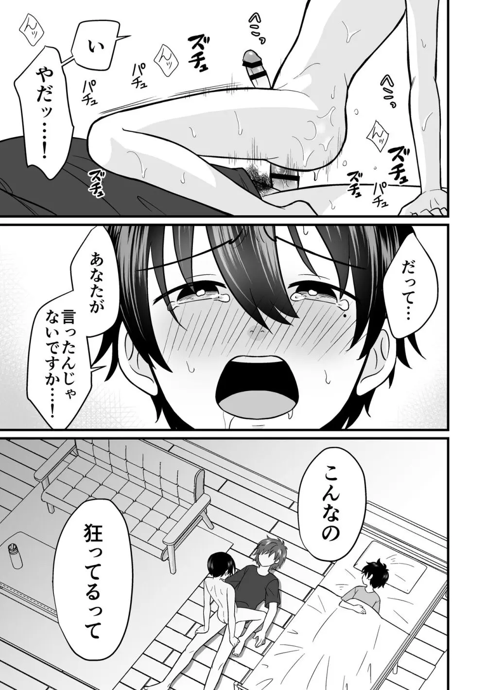 強制売春2 - page58