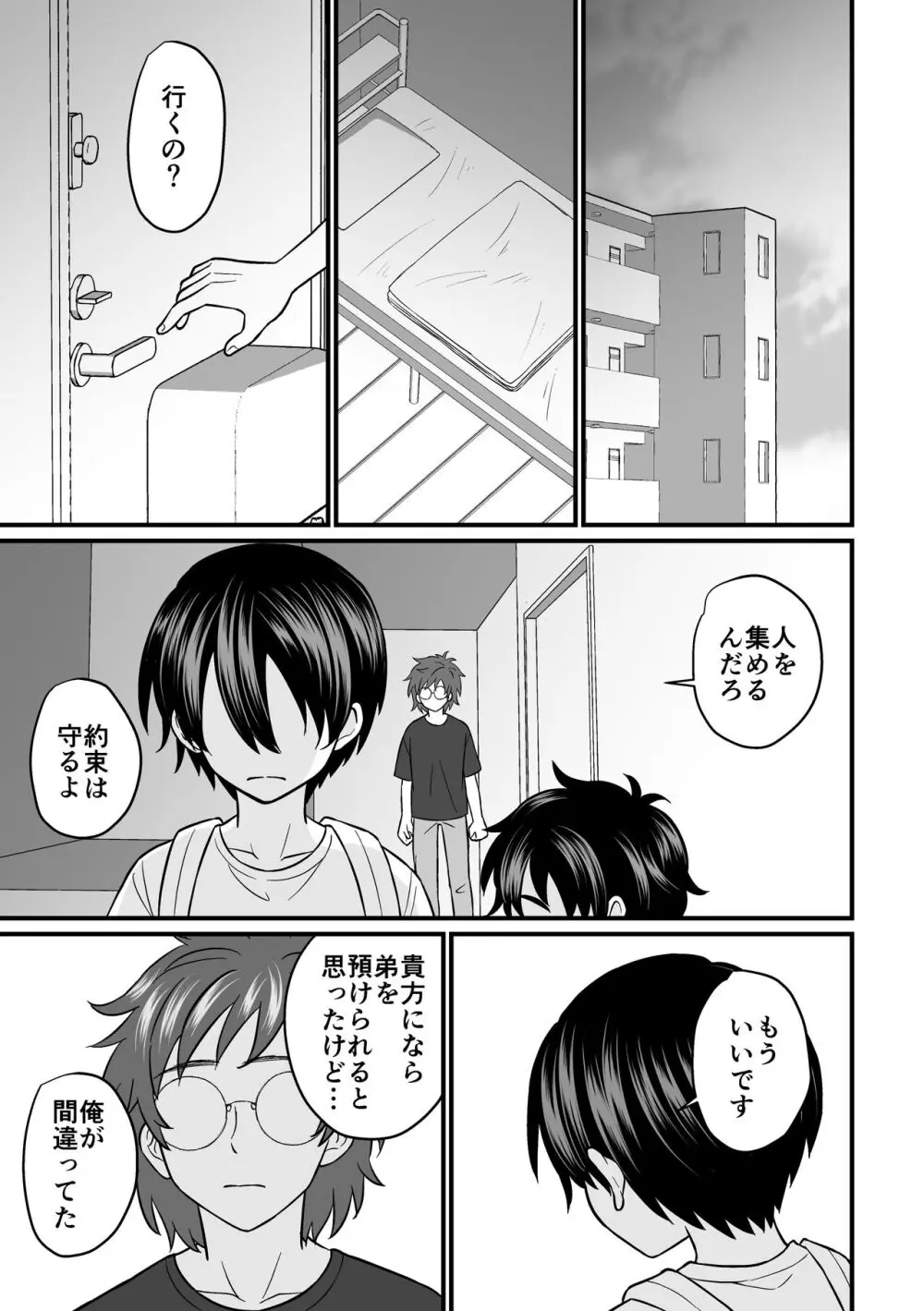 強制売春2 - page60