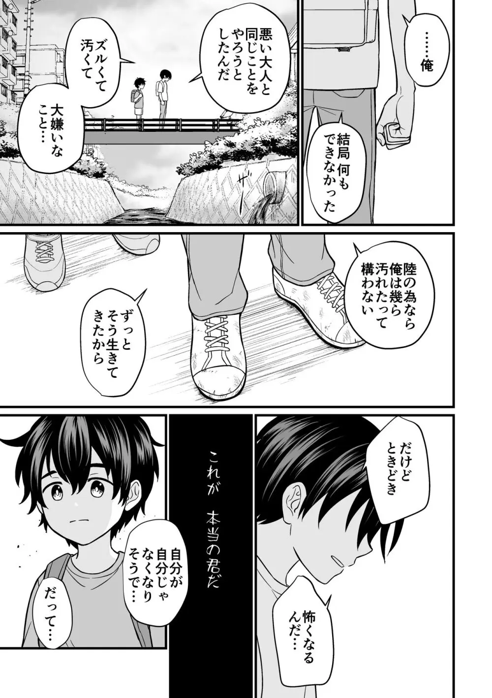 強制売春2 - page62