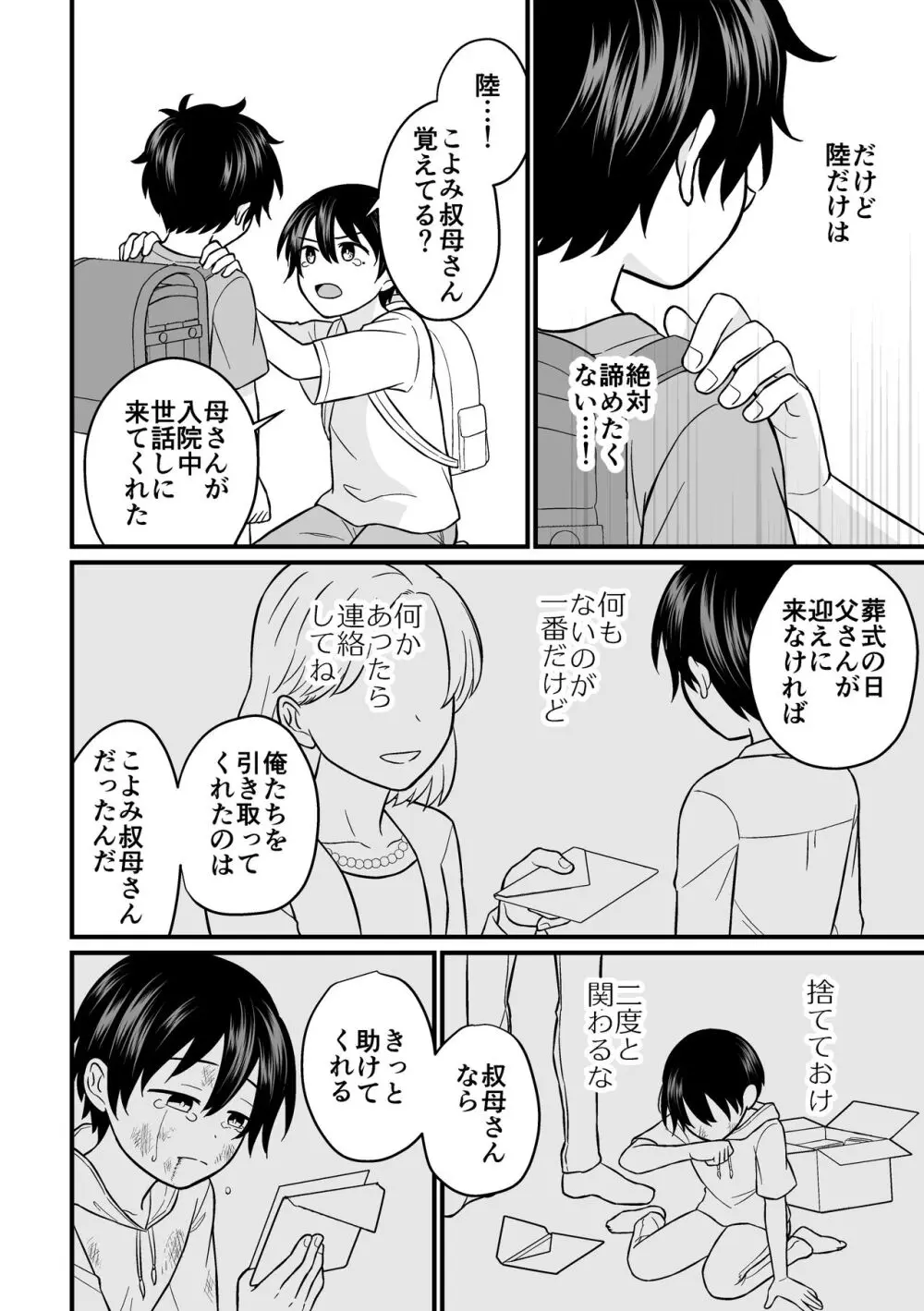 強制売春2 - page65