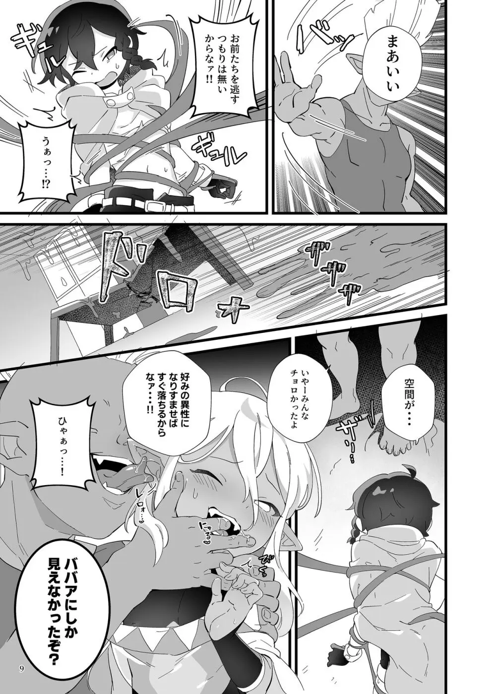 凌辱!ショタリョナ道中 - page10