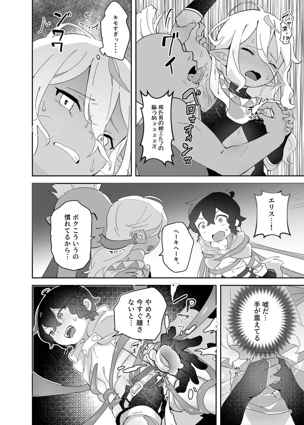 凌辱!ショタリョナ道中 - page11