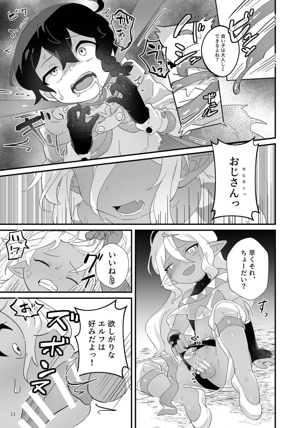 凌辱!ショタリョナ道中 - page12