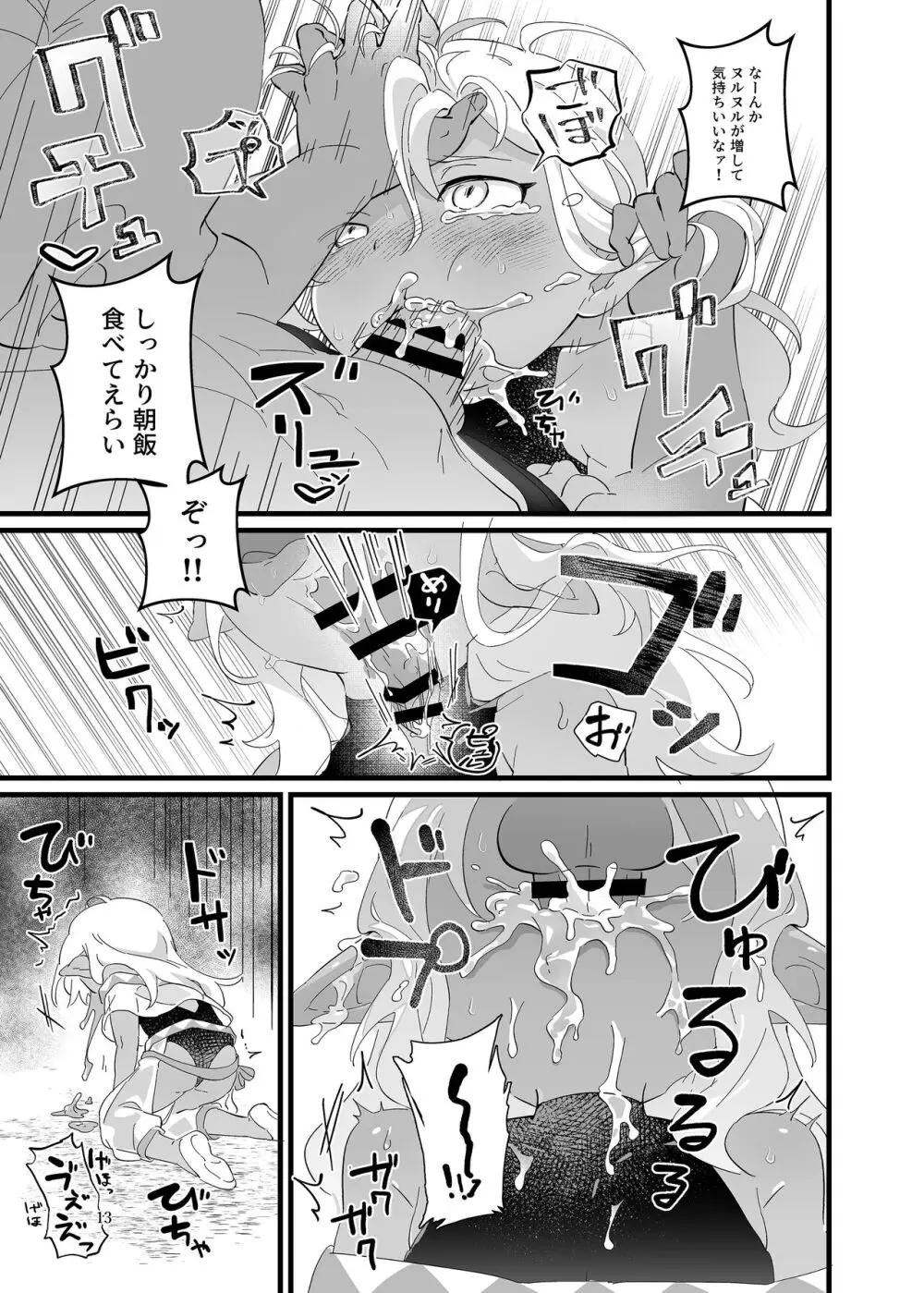 凌辱!ショタリョナ道中 - page14