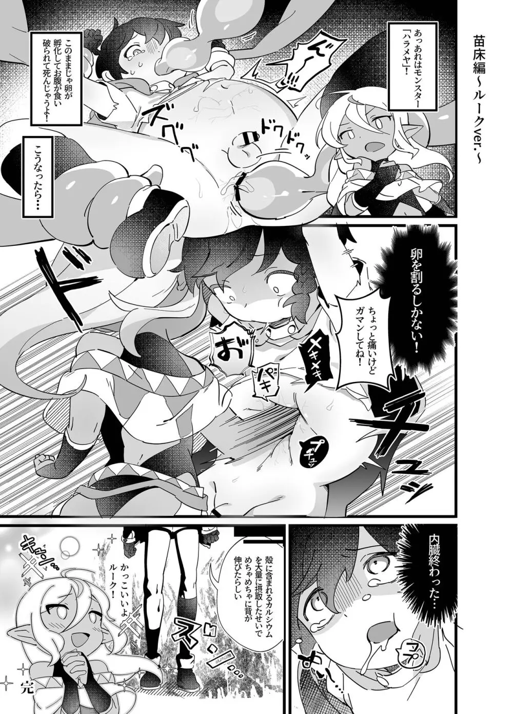 凌辱!ショタリョナ道中 - page31