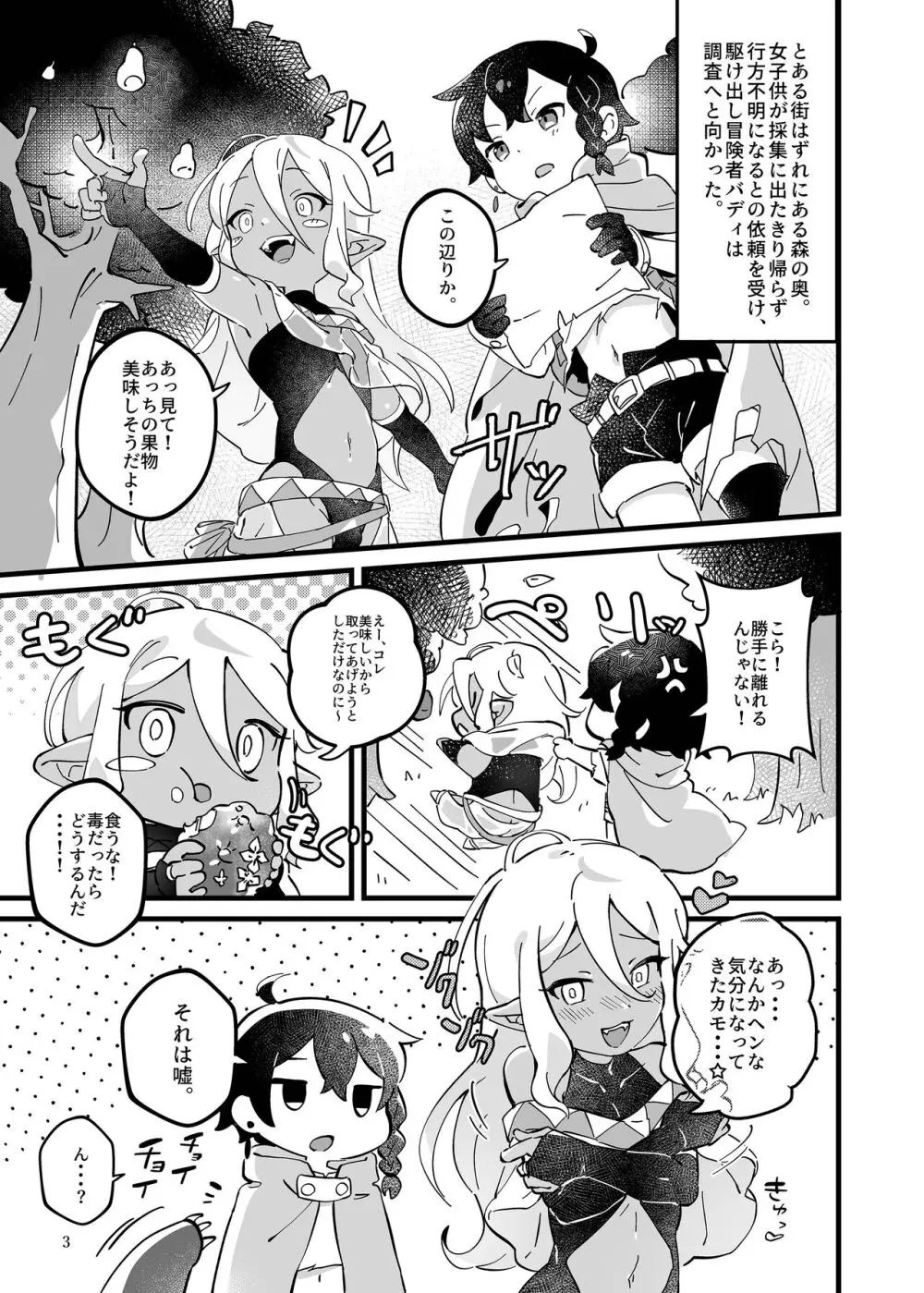 凌辱!ショタリョナ道中 - page4