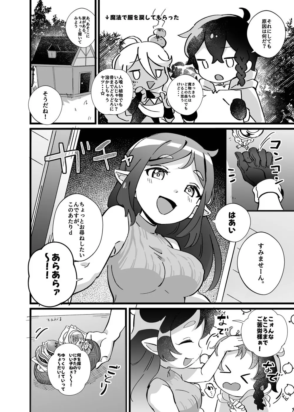 凌辱!ショタリョナ道中 - page7