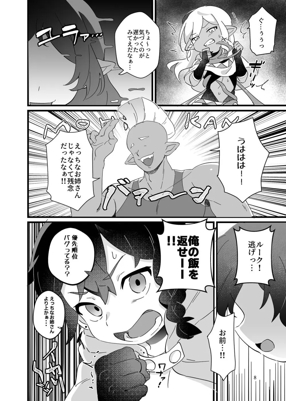 凌辱!ショタリョナ道中 - page9