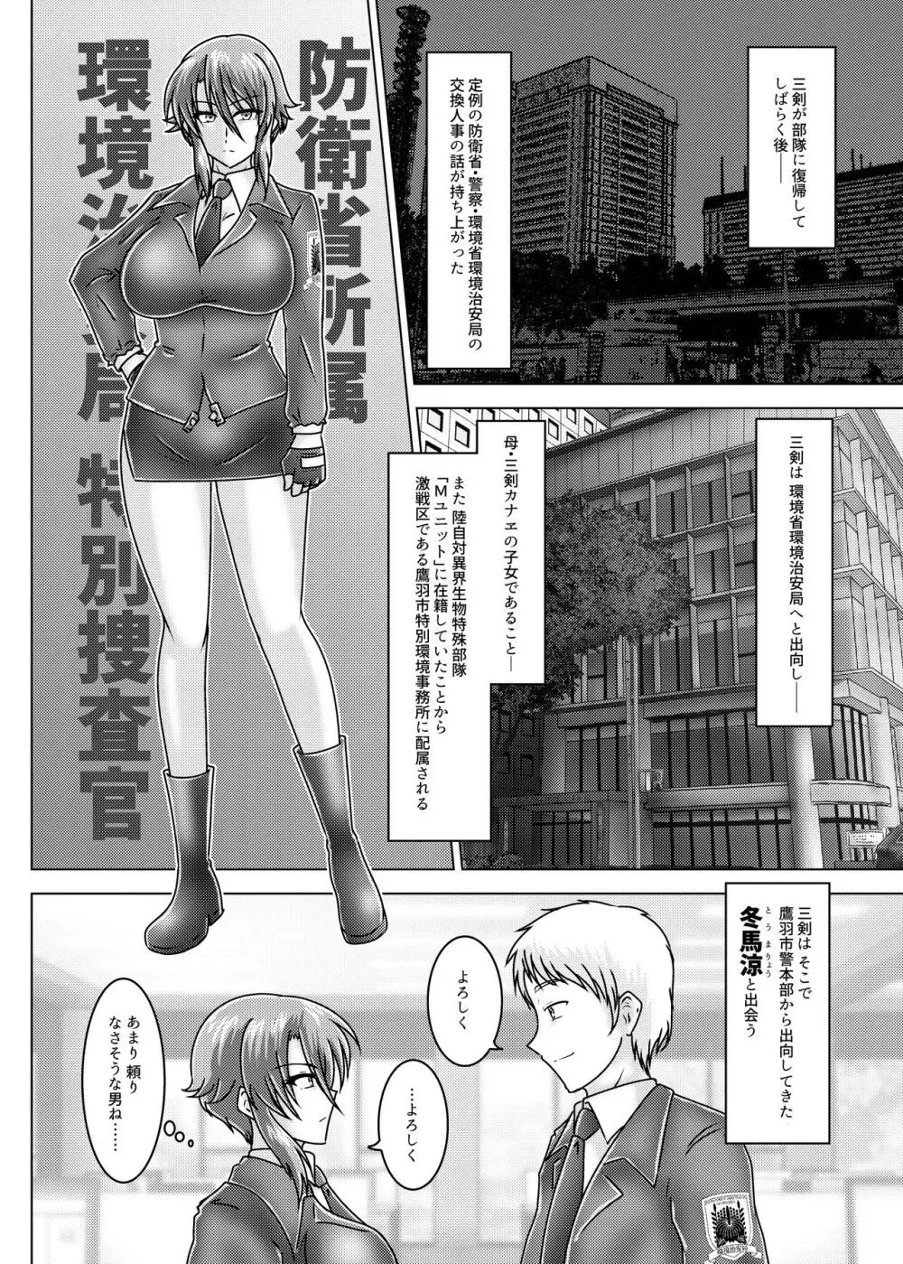 ミッシングリンク-環境治安局捜査官・三剣鏡 - page11