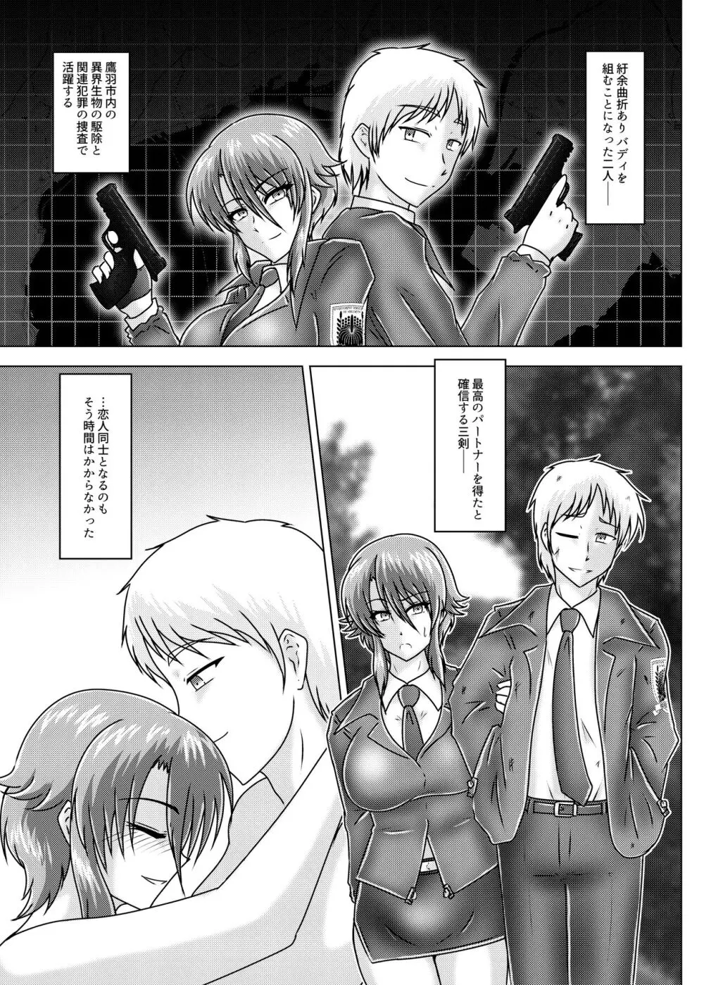 ミッシングリンク-環境治安局捜査官・三剣鏡 - page12