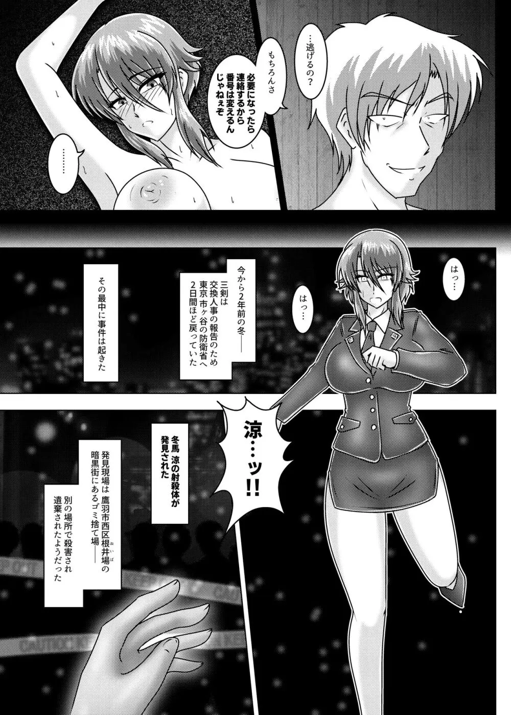 ミッシングリンク-環境治安局捜査官・三剣鏡 - page14