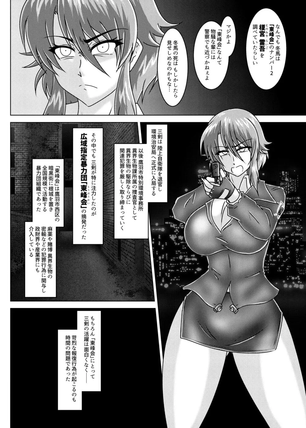 ミッシングリンク-環境治安局捜査官・三剣鏡 - page15