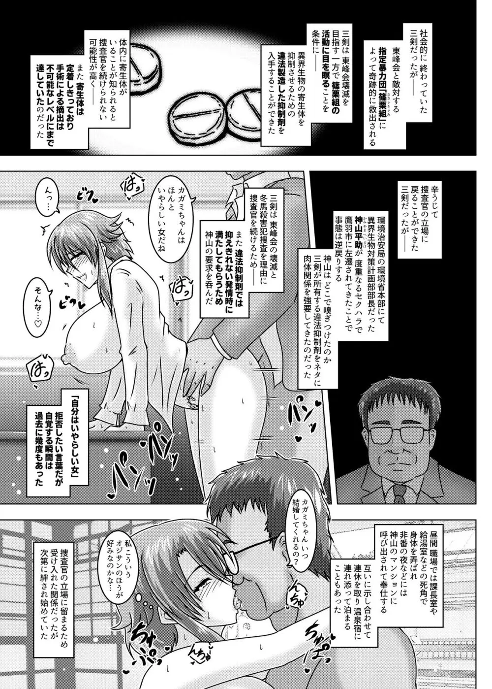 ミッシングリンク-環境治安局捜査官・三剣鏡 - page18