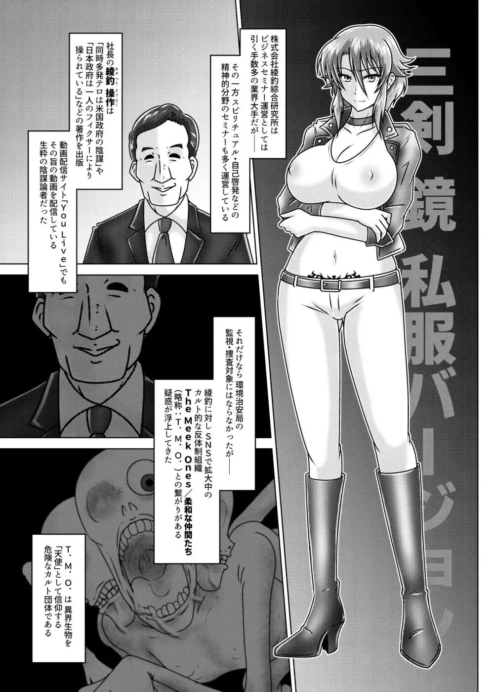 ミッシングリンク-環境治安局捜査官・三剣鏡 - page20