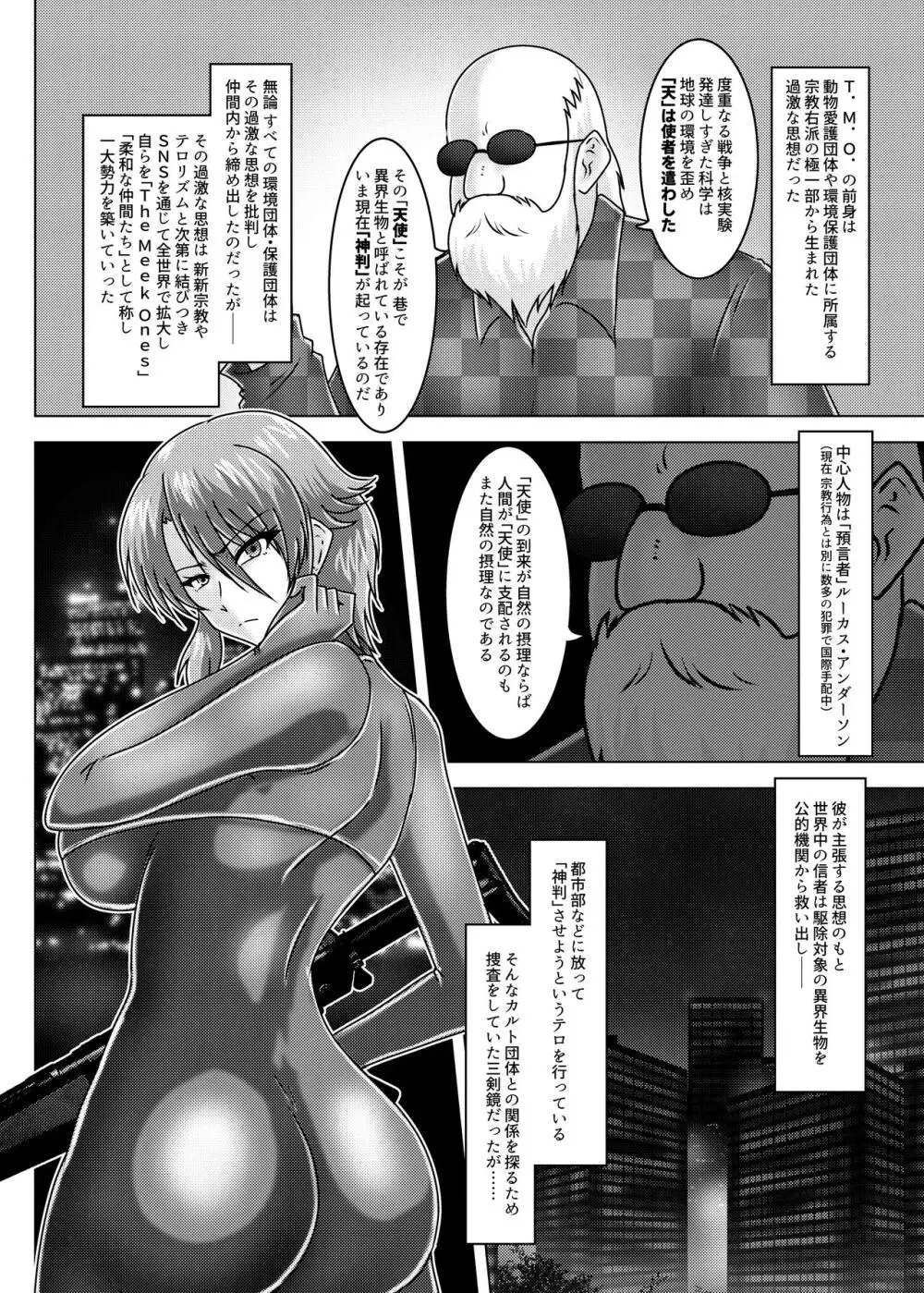 ミッシングリンク-環境治安局捜査官・三剣鏡 - page21