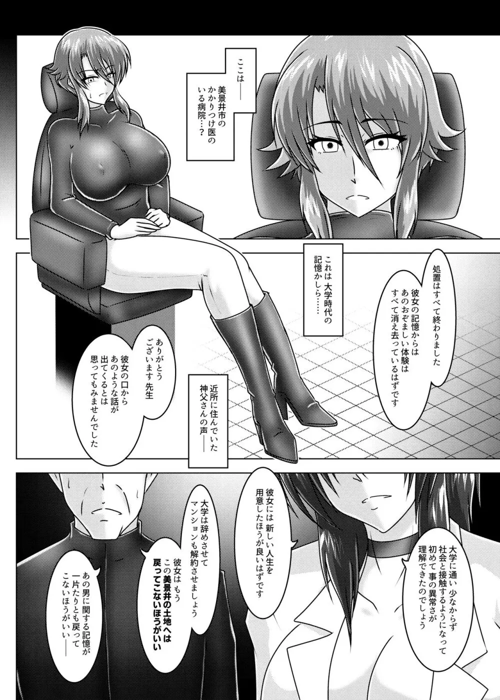 ミッシングリンク-環境治安局捜査官・三剣鏡 - page25