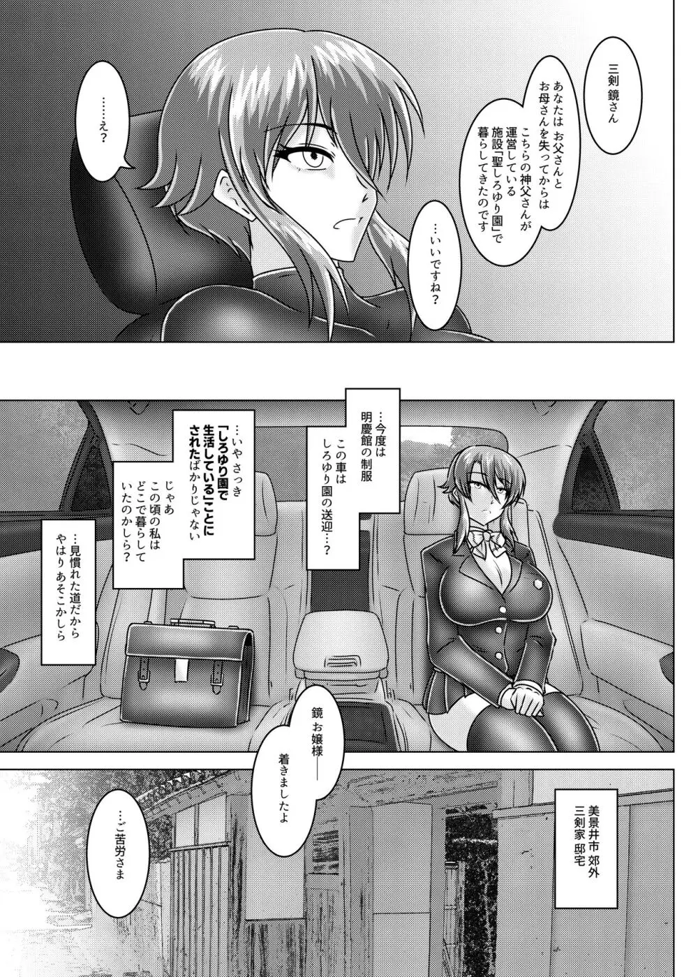 ミッシングリンク-環境治安局捜査官・三剣鏡 - page26