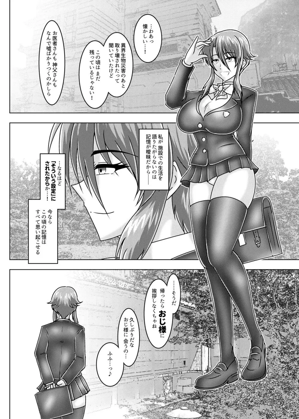 ミッシングリンク-環境治安局捜査官・三剣鏡 - page27