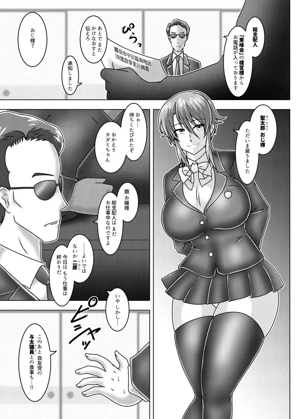 ミッシングリンク-環境治安局捜査官・三剣鏡 - page28