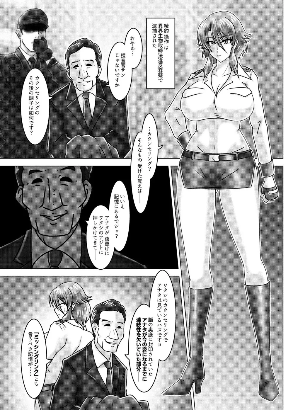 ミッシングリンク-環境治安局捜査官・三剣鏡 - page36