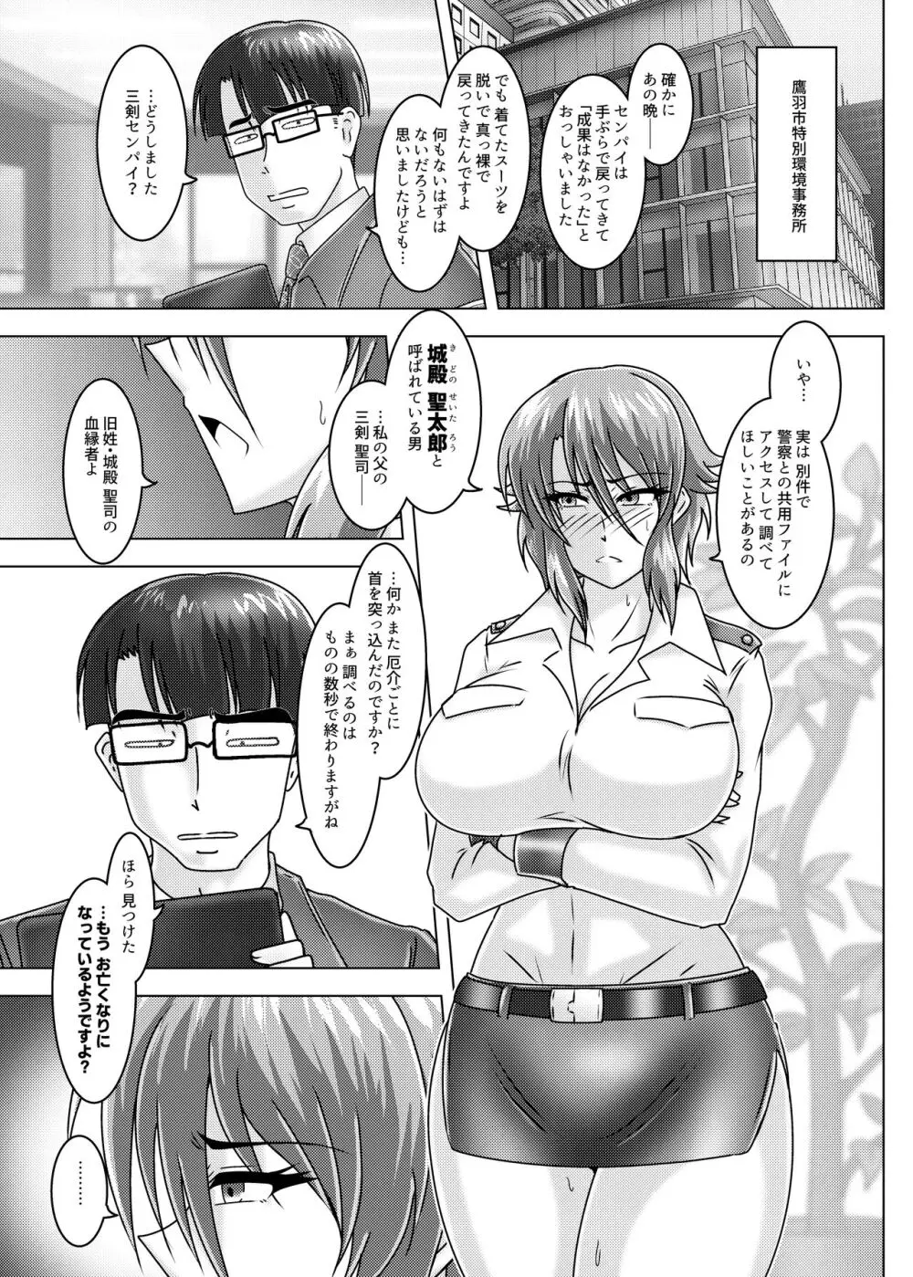 ミッシングリンク-環境治安局捜査官・三剣鏡 - page38