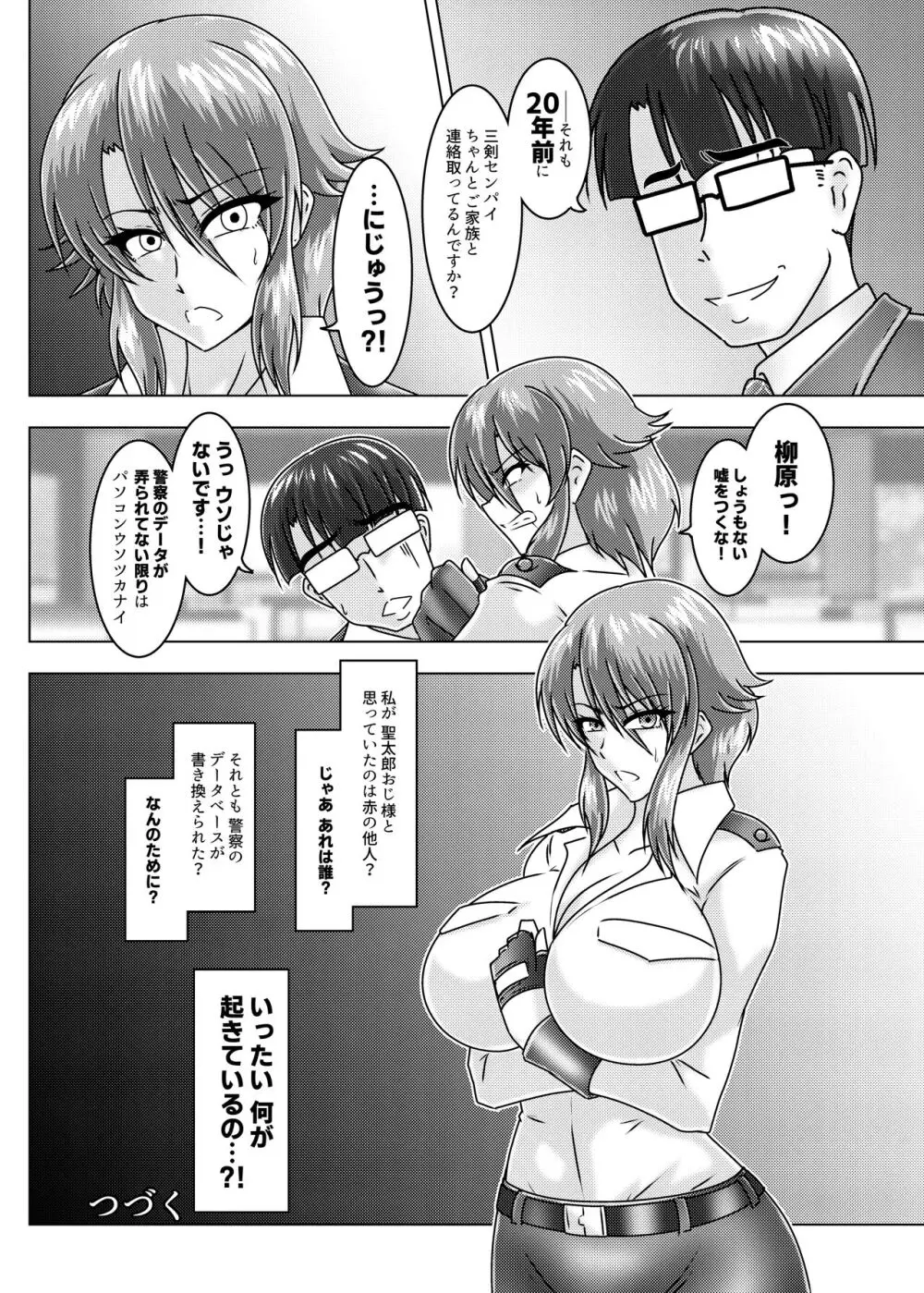 ミッシングリンク-環境治安局捜査官・三剣鏡 - page39