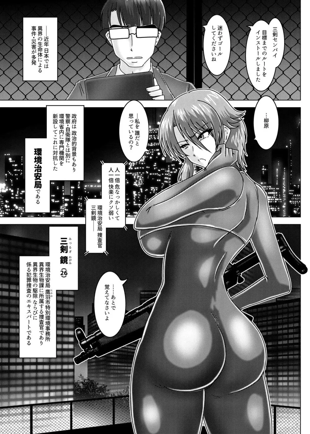 ミッシングリンク-環境治安局捜査官・三剣鏡 - page4