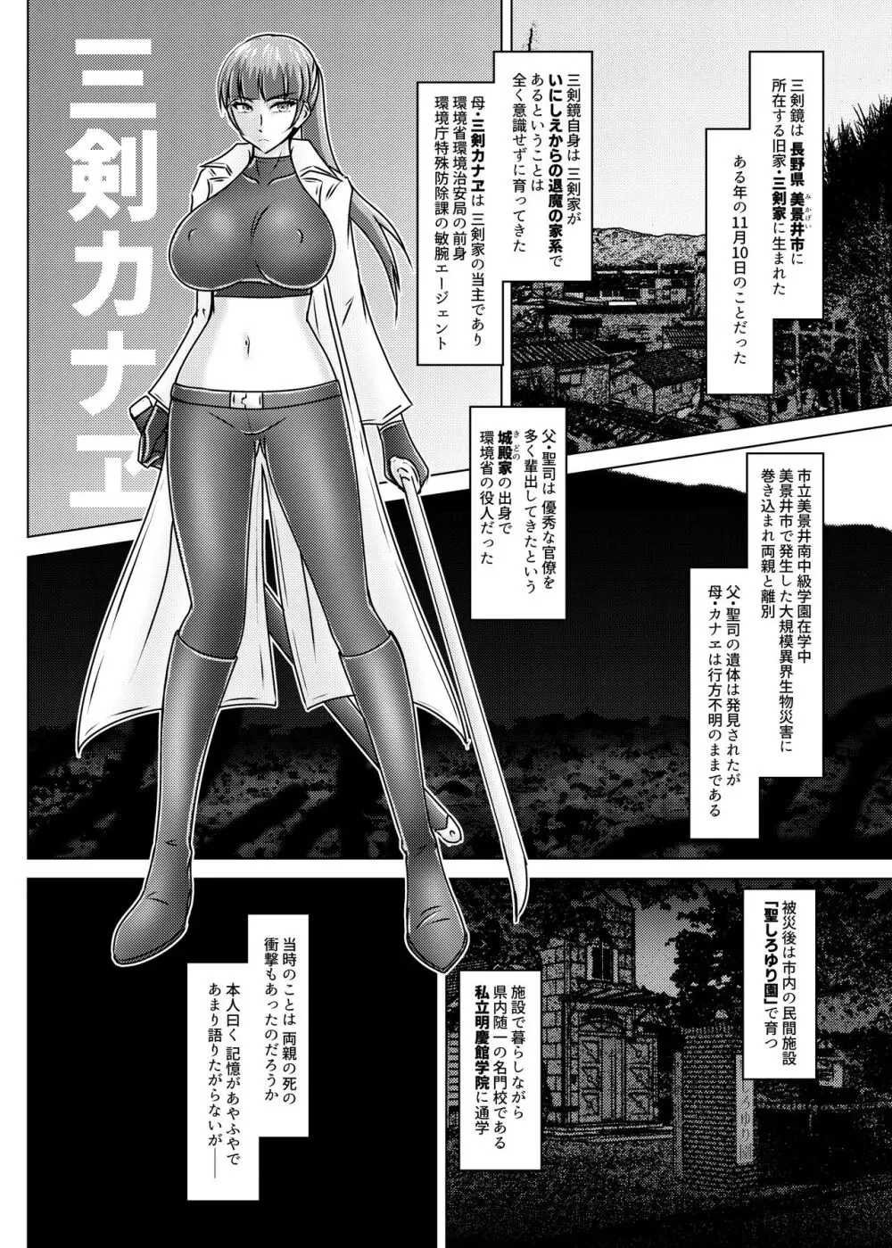 ミッシングリンク-環境治安局捜査官・三剣鏡 - page5