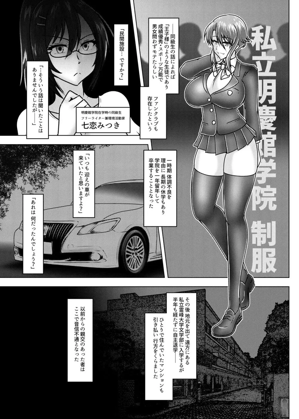 ミッシングリンク-環境治安局捜査官・三剣鏡 - page6