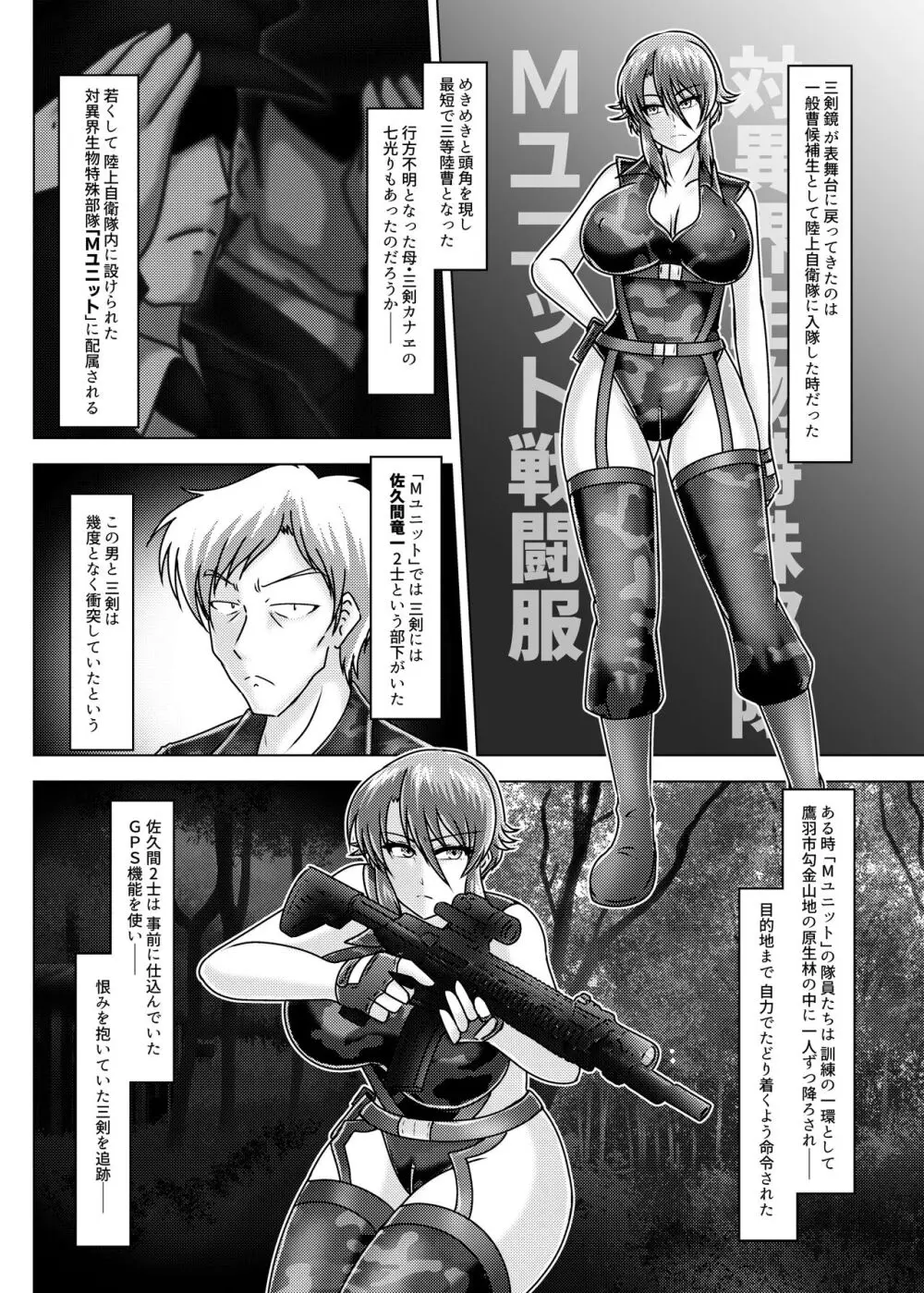 ミッシングリンク-環境治安局捜査官・三剣鏡 - page7