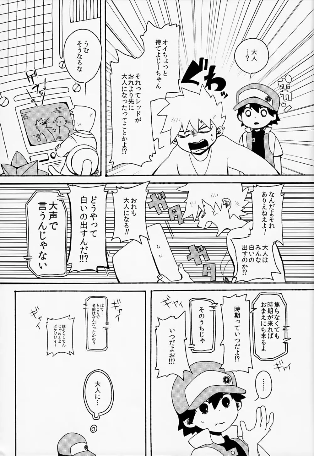ゆいしのいろり - page10