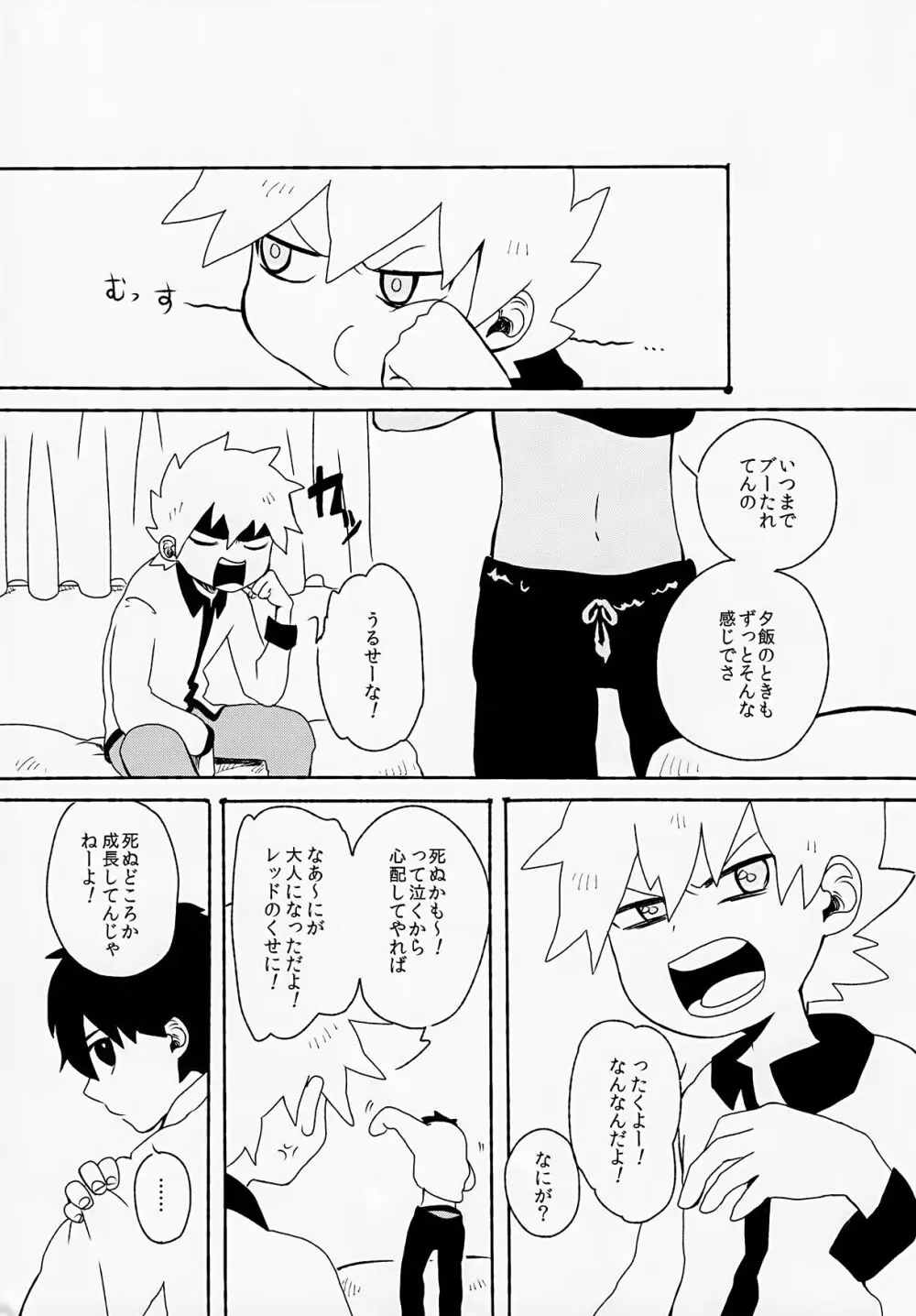 ゆいしのいろり - page12