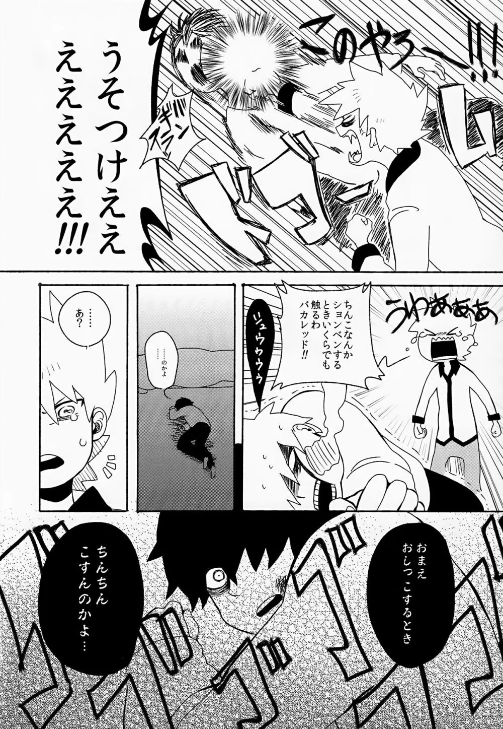 ゆいしのいろり - page15
