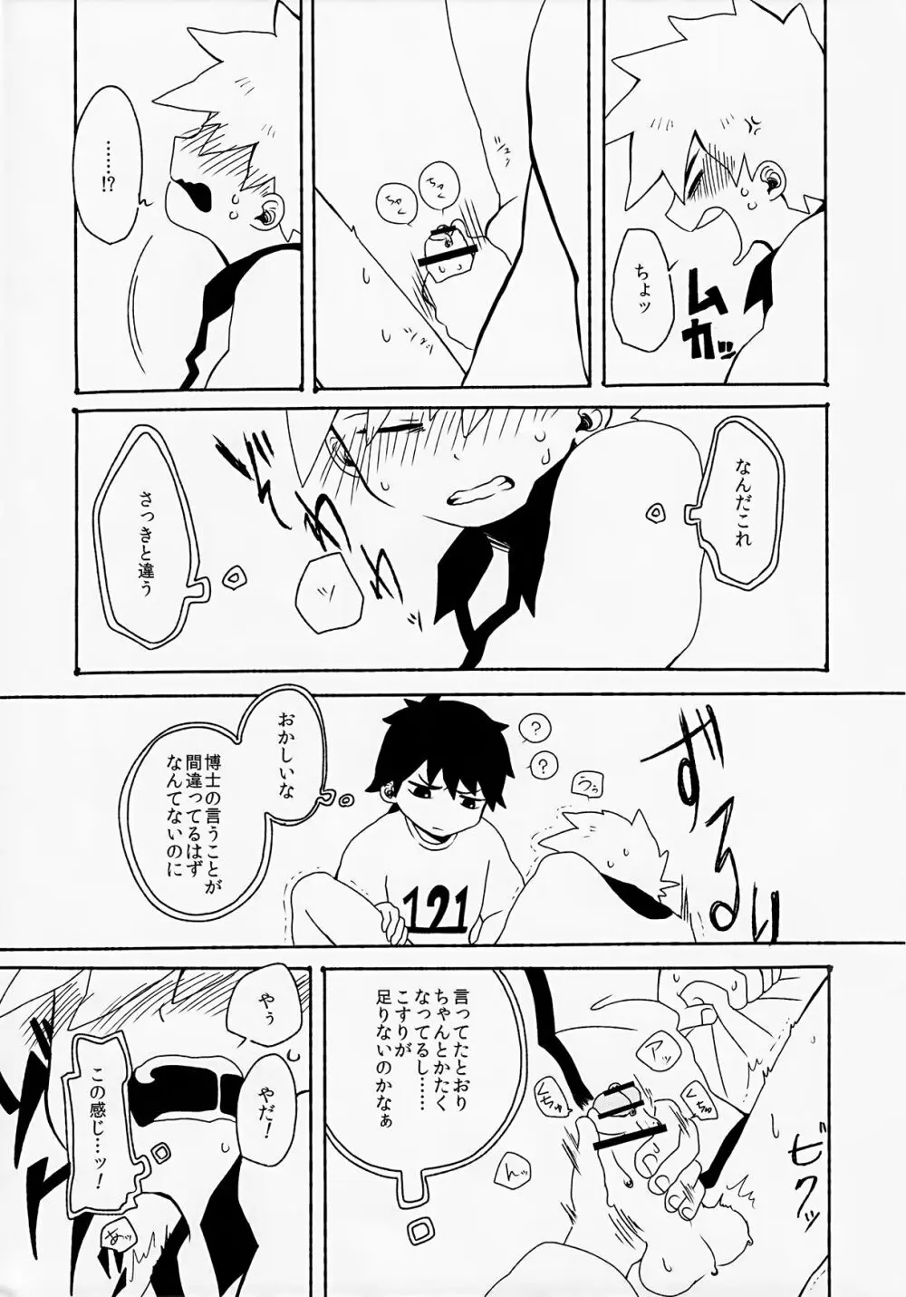 ゆいしのいろり - page18