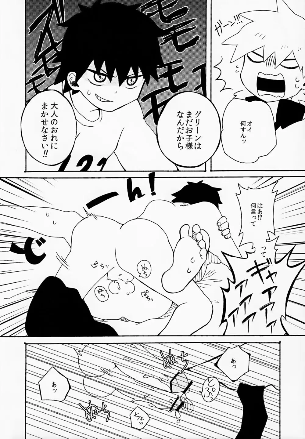 ゆいしのいろり - page25