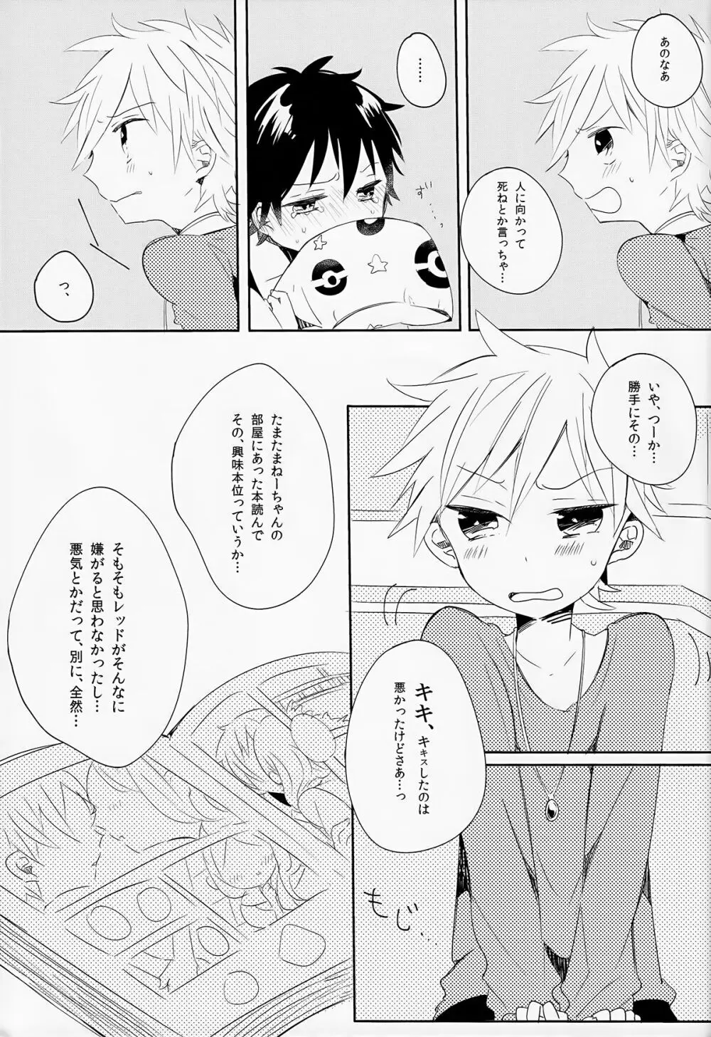 ゆいしのいろり - page30