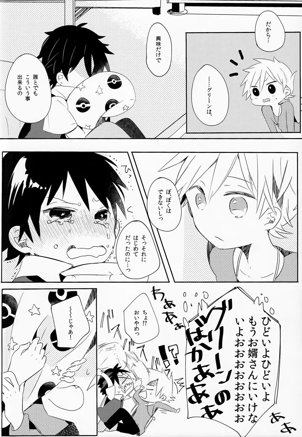 ゆいしのいろり - page31