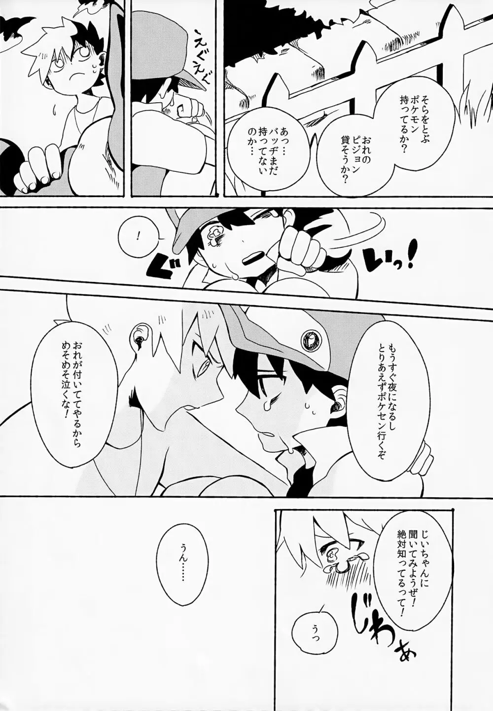 ゆいしのいろり - page8