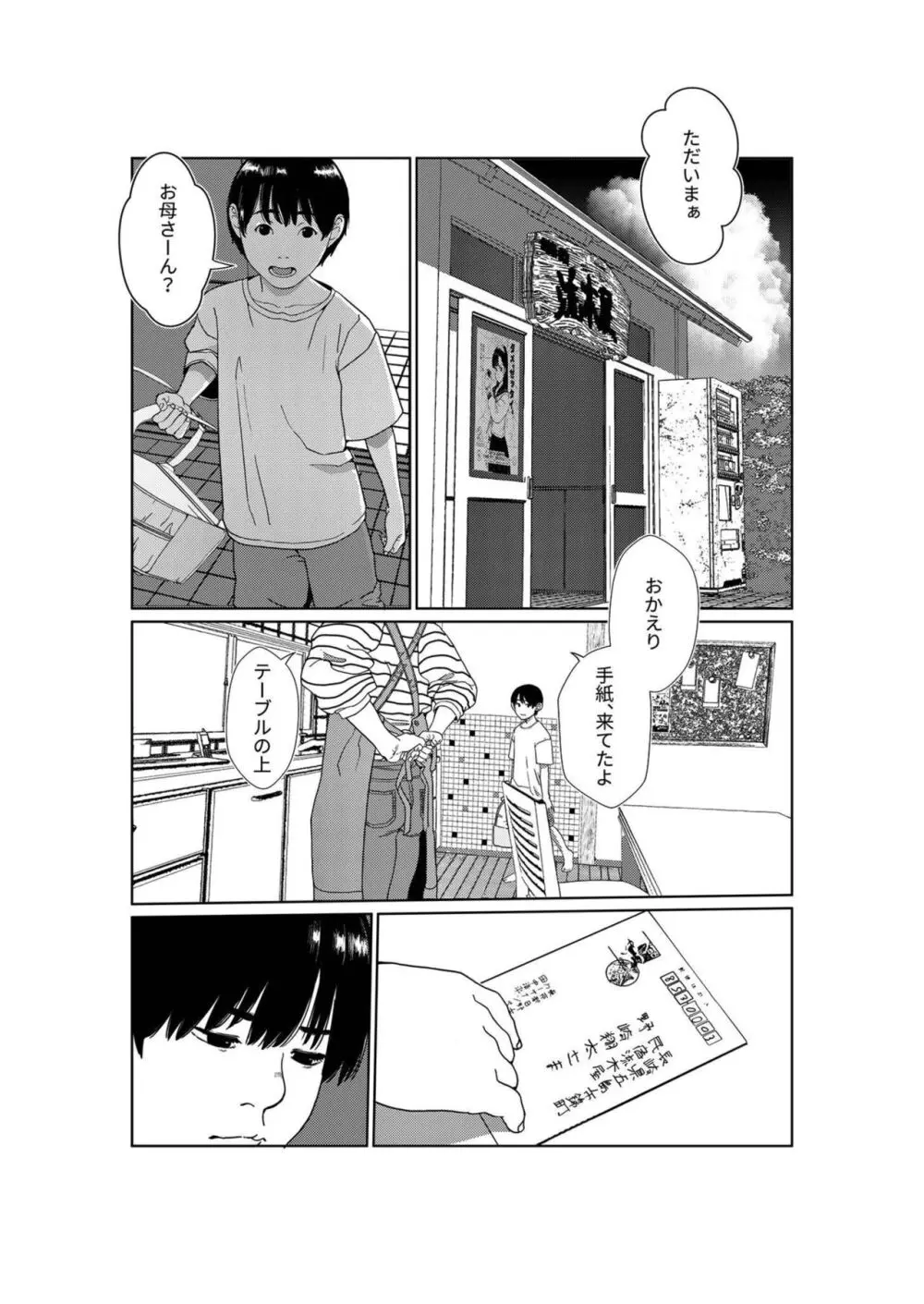 あさきゆめみし 1 - page10