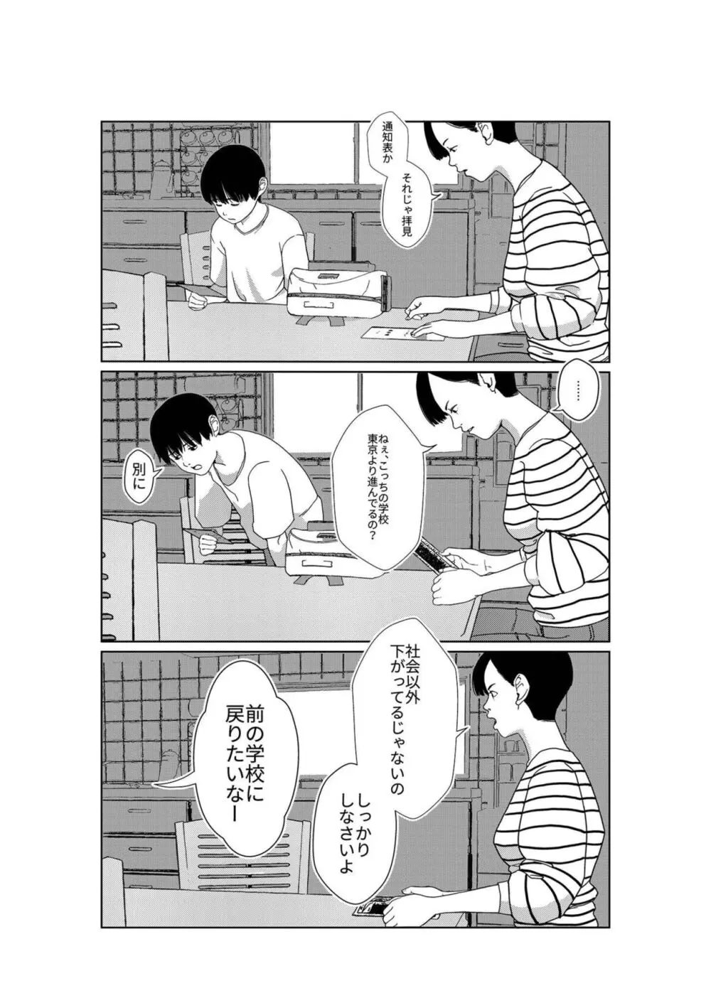 あさきゆめみし 1 - page11