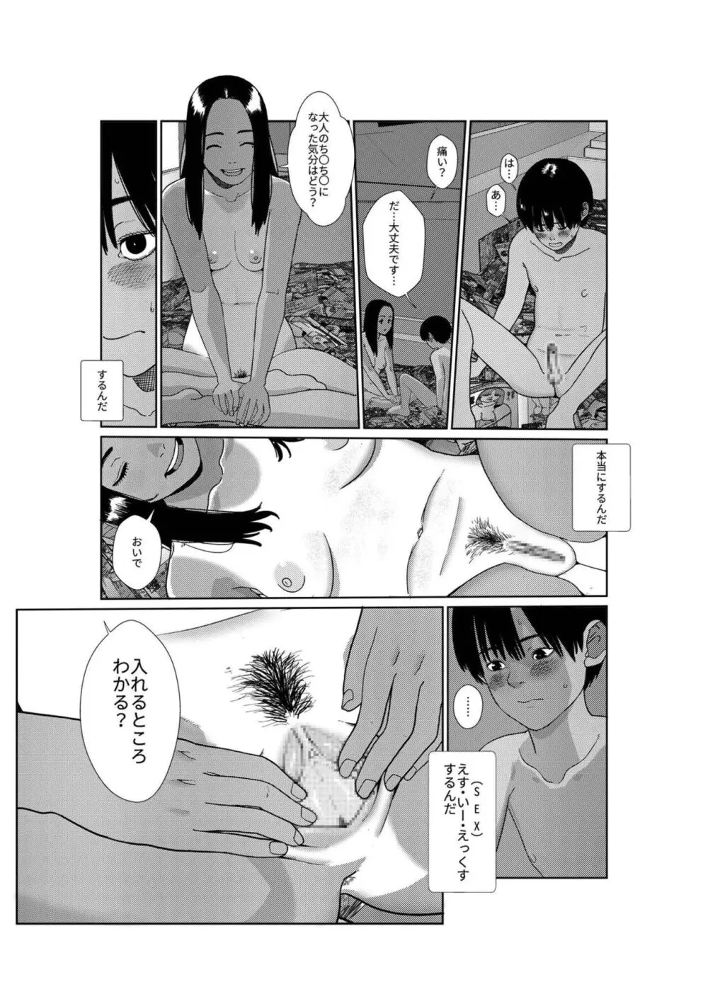 あさきゆめみし 1 - page31