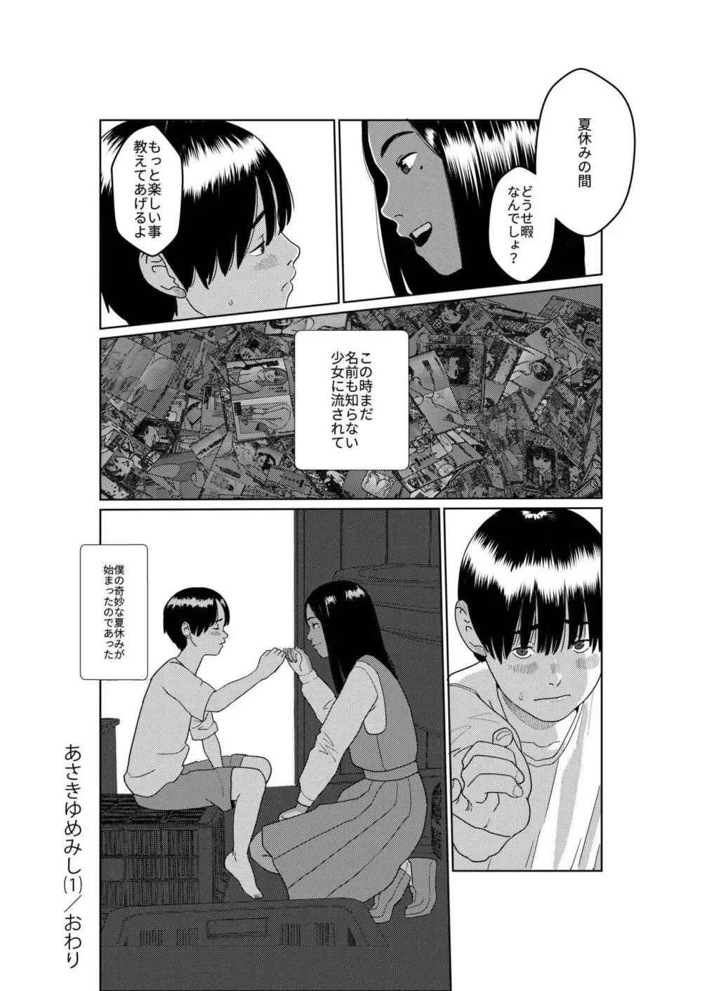 あさきゆめみし 1 - page44
