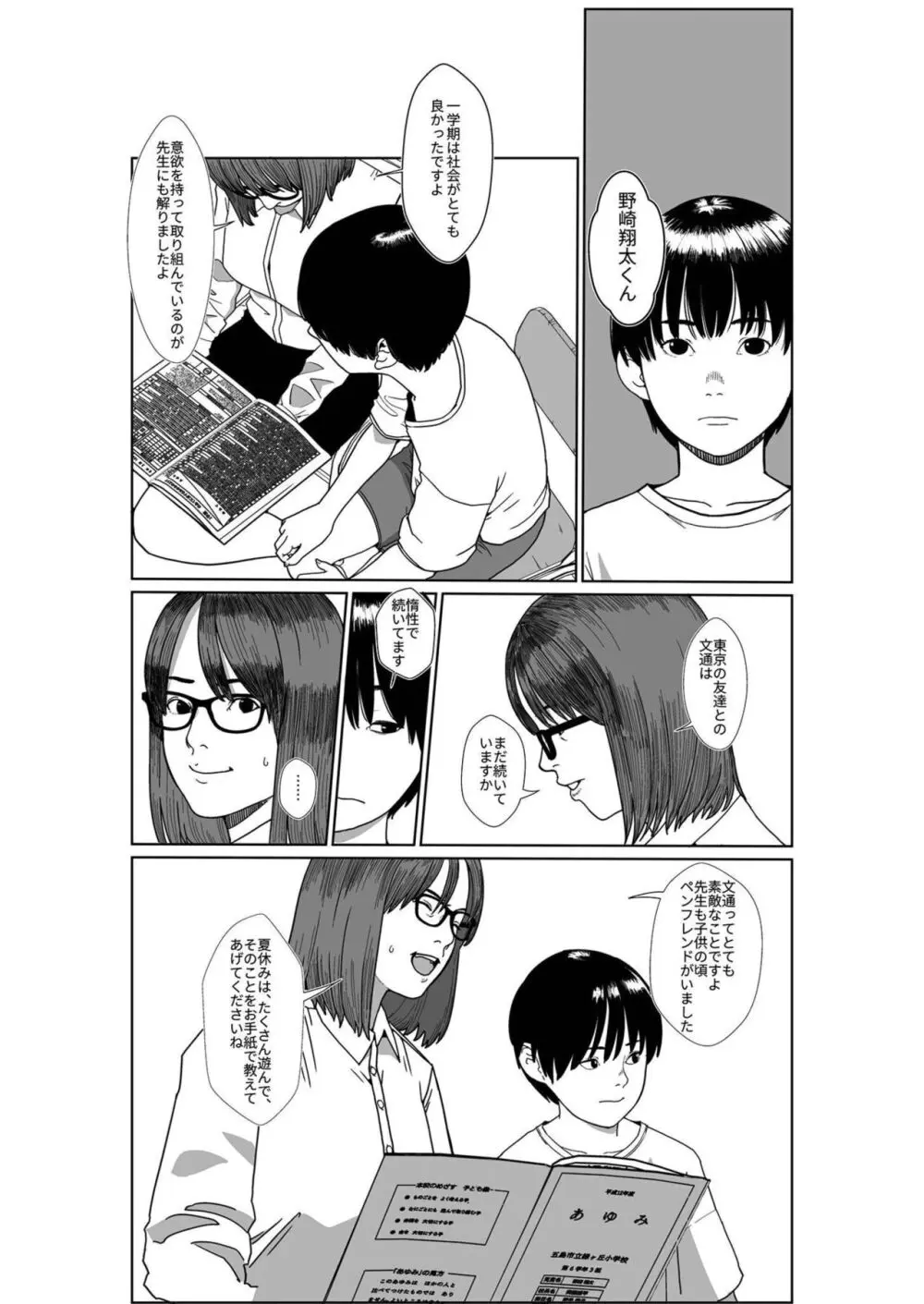 あさきゆめみし 1 - page8