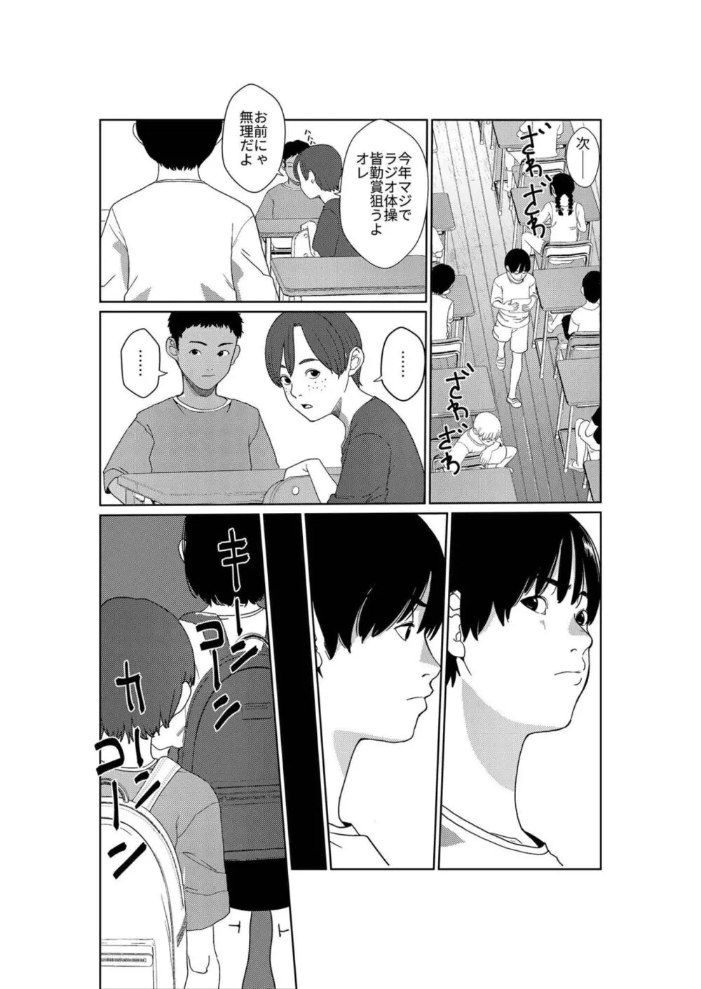 あさきゆめみし 1 - page9