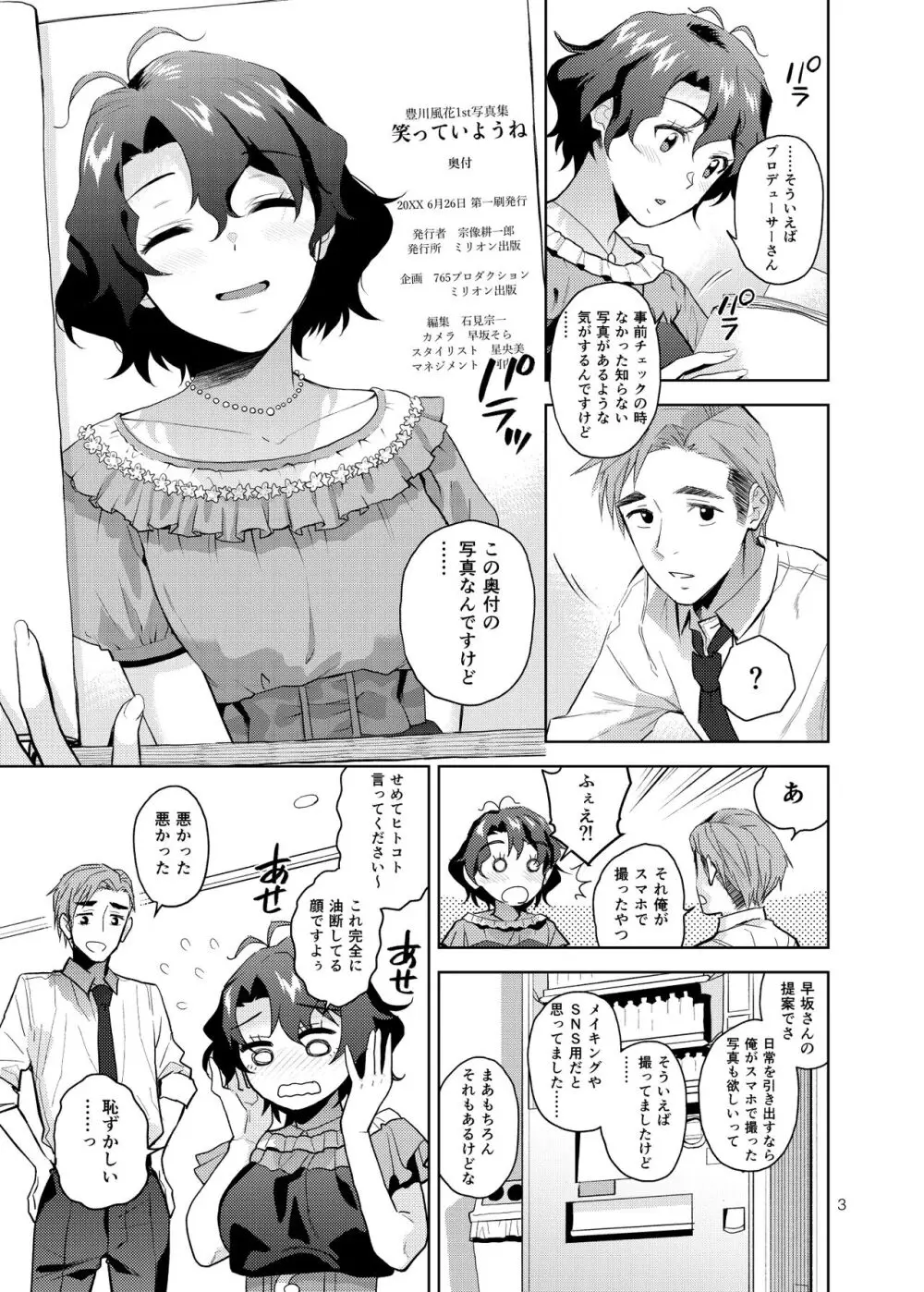 マイオンリーフーカ - page4